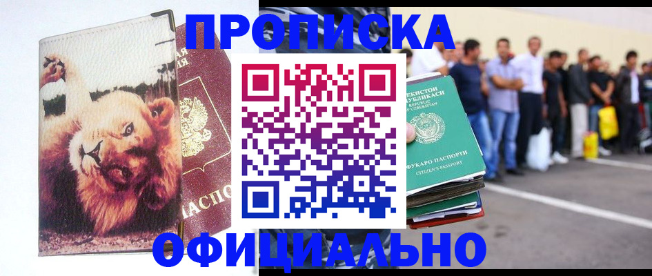 прописка регистрация в Невинномысске