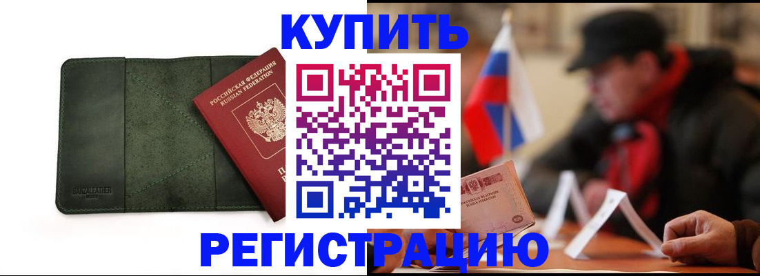 купить прописку в Невинномысске