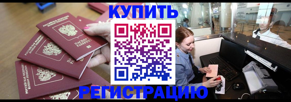 временная регистрация 2025 в Невинномысске